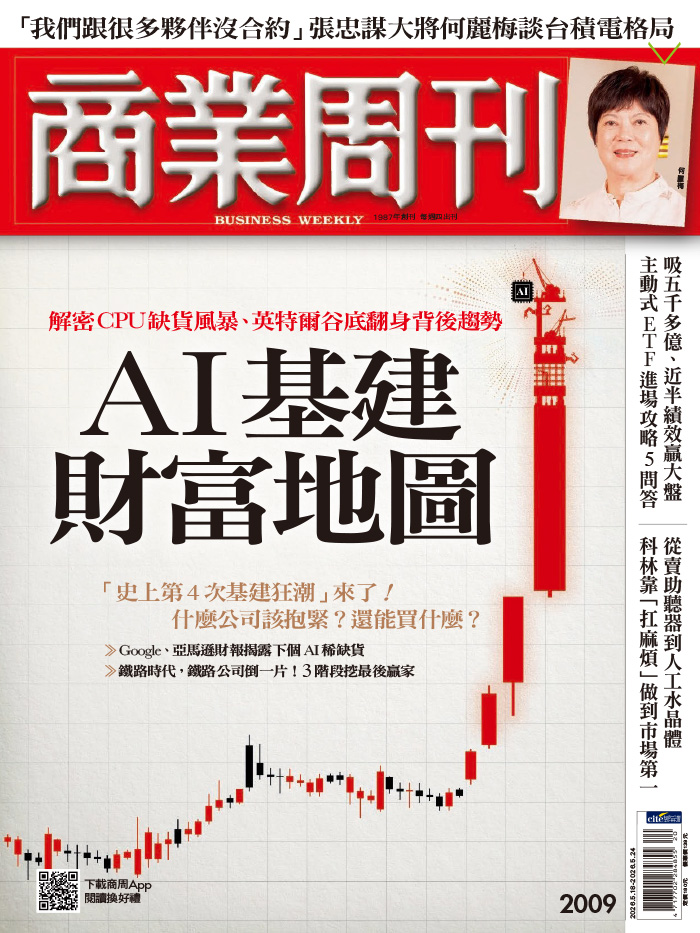 商業周刊第2009期